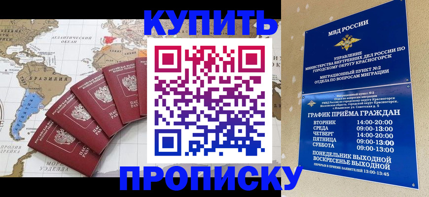 прописка от собственника в Истре