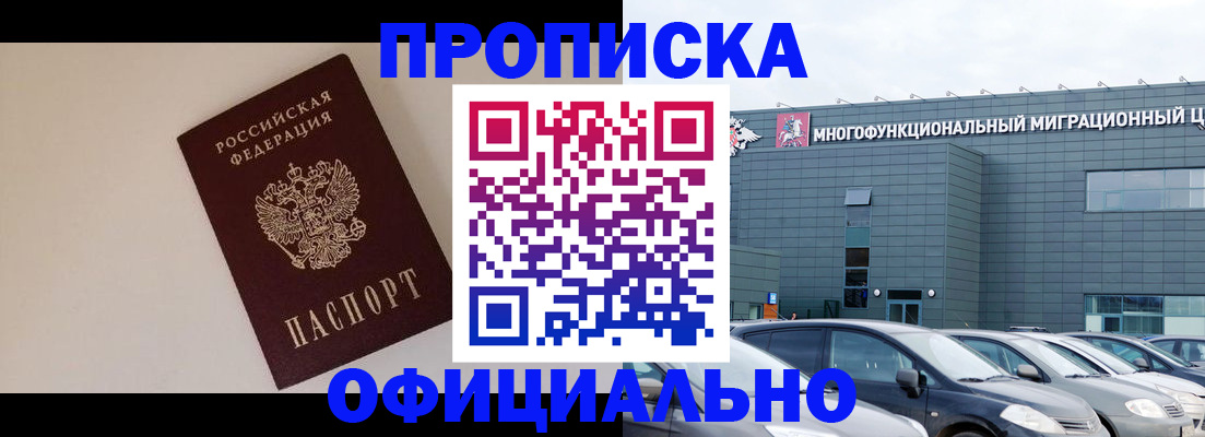 временная регистрация для всех в Истре