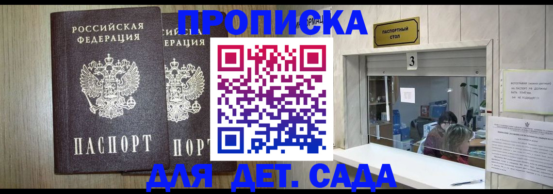 временная регистрация для всех в Истре